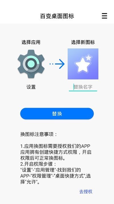 百变桌面图标app