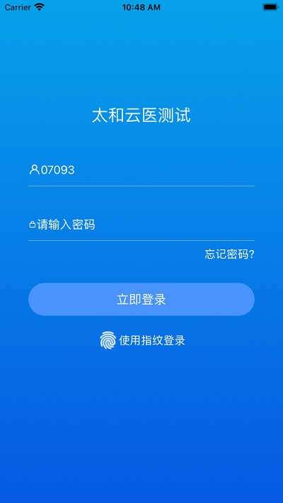 太和云医app