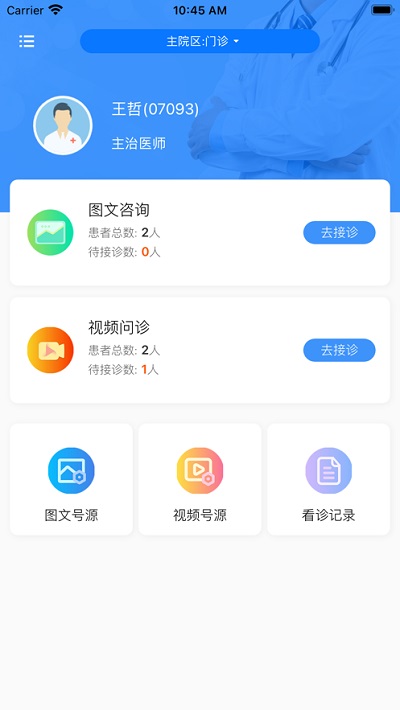 太和云医app