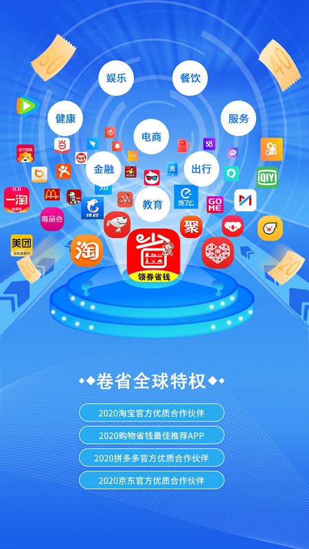 卷省全球特权app(改名为猴探长)