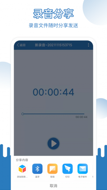 易录音软件(easy recorder)