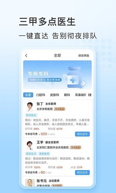 灯塔预约挂号网医院挂号app