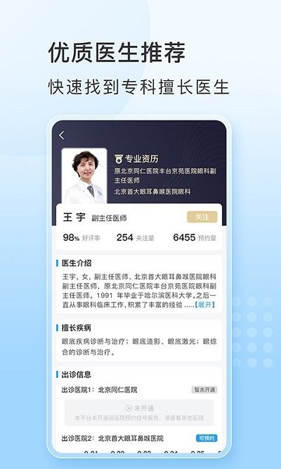 灯塔预约挂号网医院挂号app