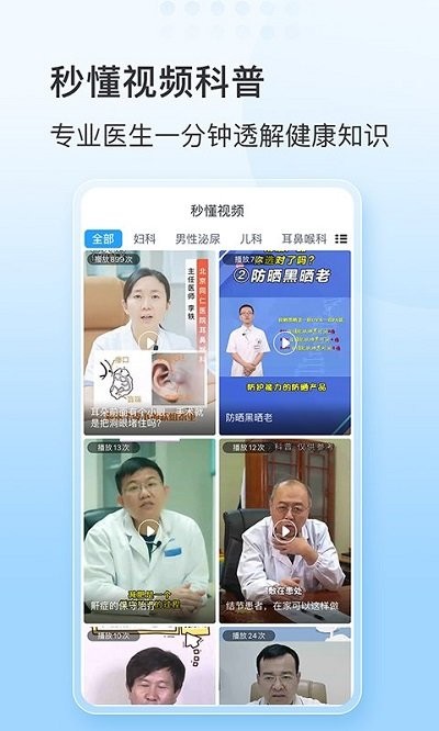 灯塔预约挂号网医院挂号app