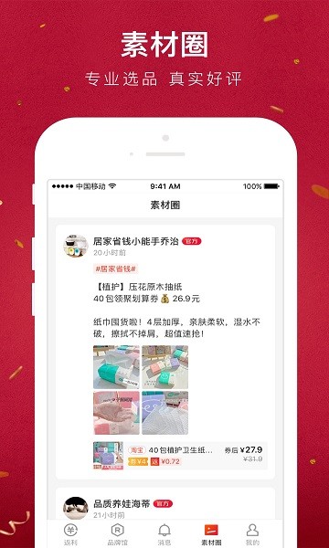 贝店妈妈的轻创业平台app最新版