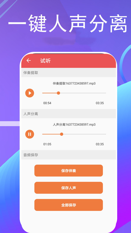 伴奏提取app(更名伴奏)