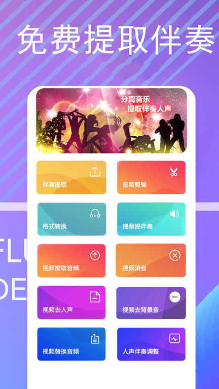 伴奏提取app(更名伴奏)