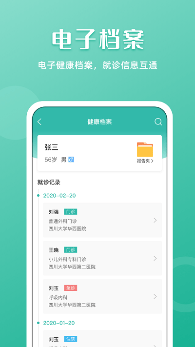 华医通app官方版