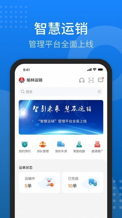 陕煤运销抢单助手app