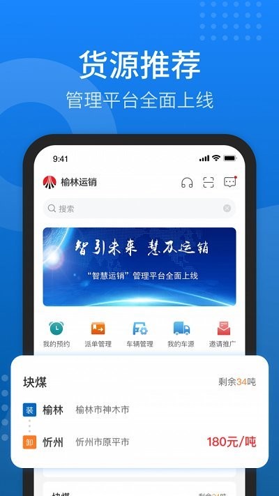 陕煤运销抢单助手app