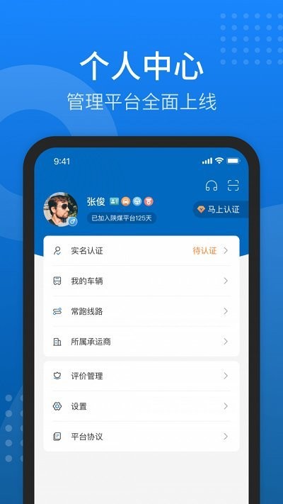 陕煤运销抢单助手app