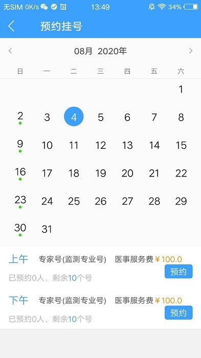 北医三院医生版app