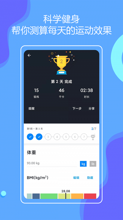 无器械健身app(改名无器械在家健身)