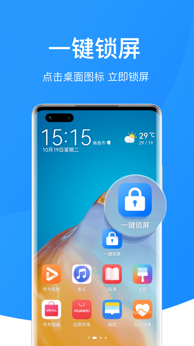 万能锁屏大师手机版