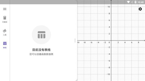 图形计算器geogebra手机版(graphing calc)