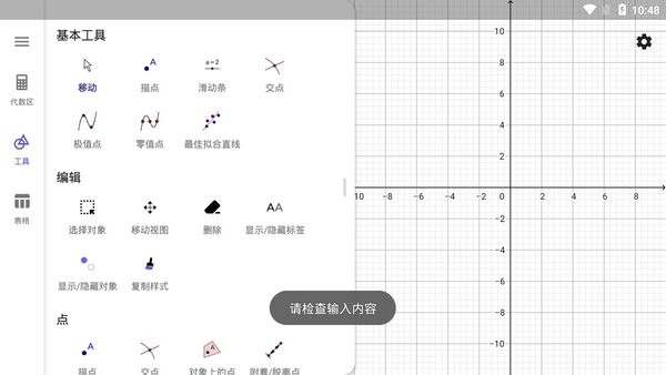 图形计算器geogebra手机版(graphing calc)