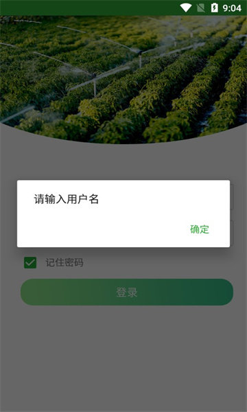 智慧滴灌app官方版