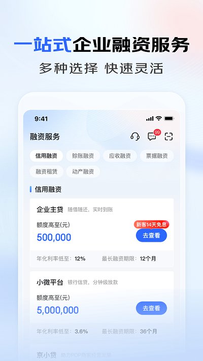 东东企业家app(改名为京东企业金融)