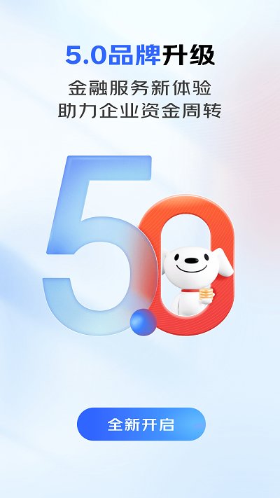 东东企业家app(改名为京东企业金融)