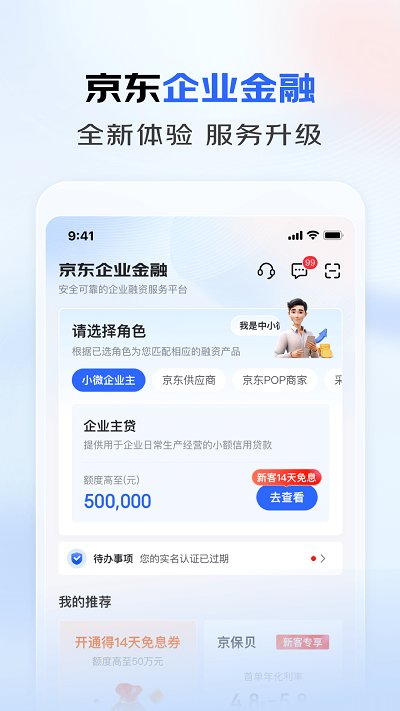 东东企业家app(改名为京东企业金融)