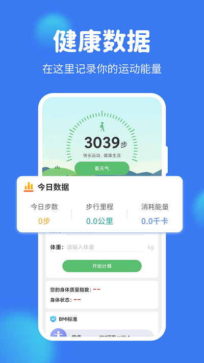 极速计步软件