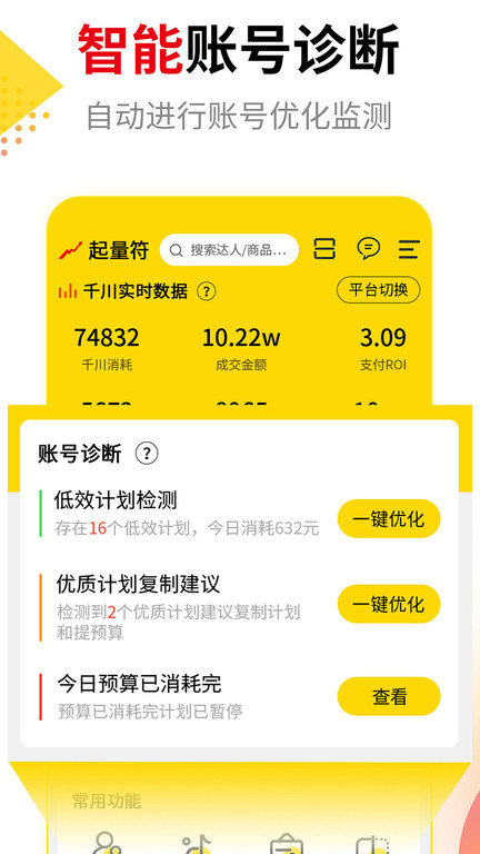 起量符app