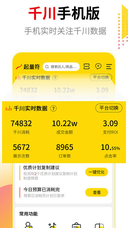 起量符app