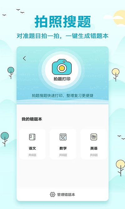 喵喵错题打印机app