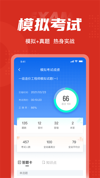 一级造价工程师考试聚题库官方版