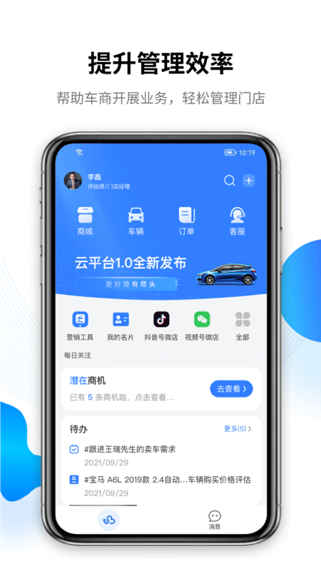 车赢云平台app