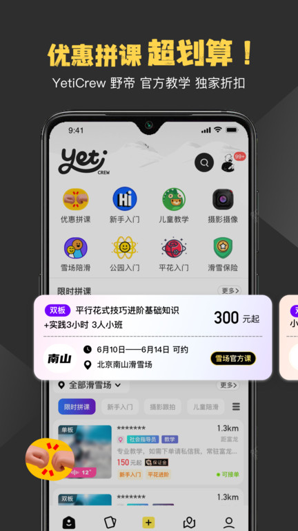 yeti野帝app