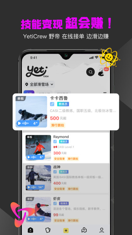 yeti野帝app