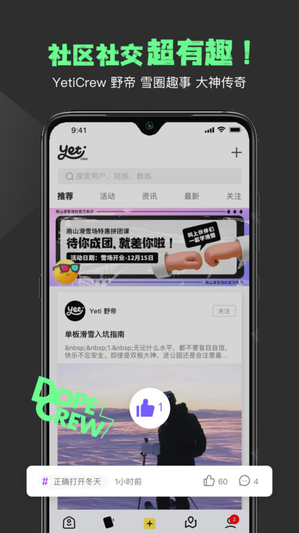 yeti野帝app