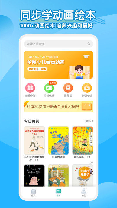 小学英语同步学点读客户端(改名小学英语同步学软件)