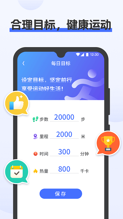 一键计步app