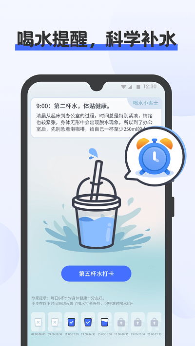 一键计步app