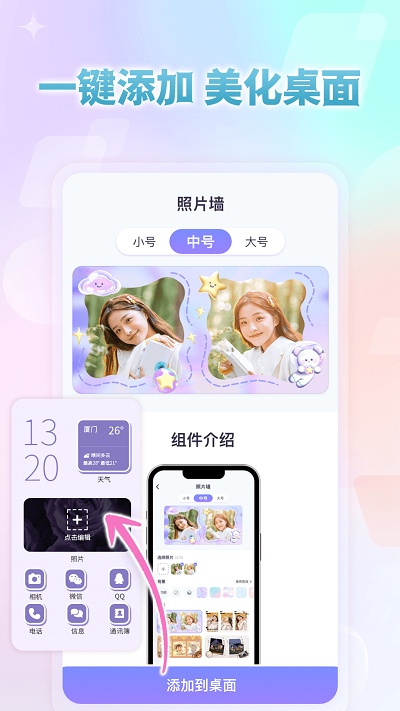 小小组件app