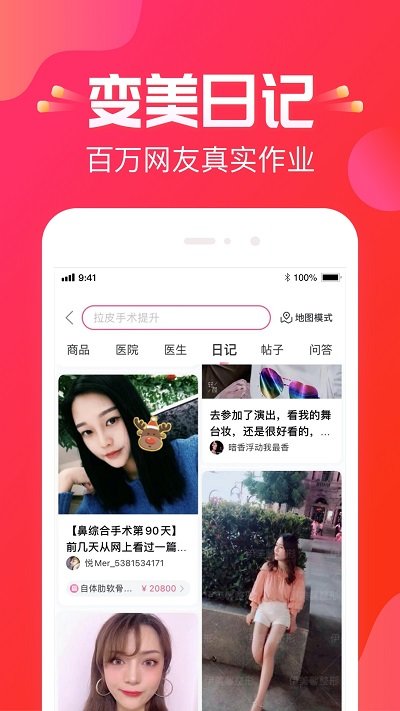 悦美医美app