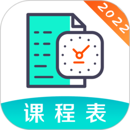 校园课程表制作app