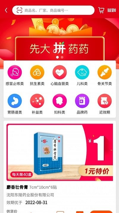 先大拼药药app