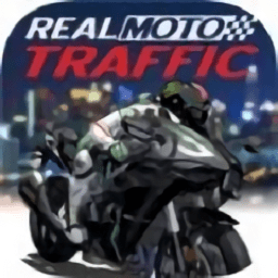 特技摩托骑手游戏(real moto traffic)