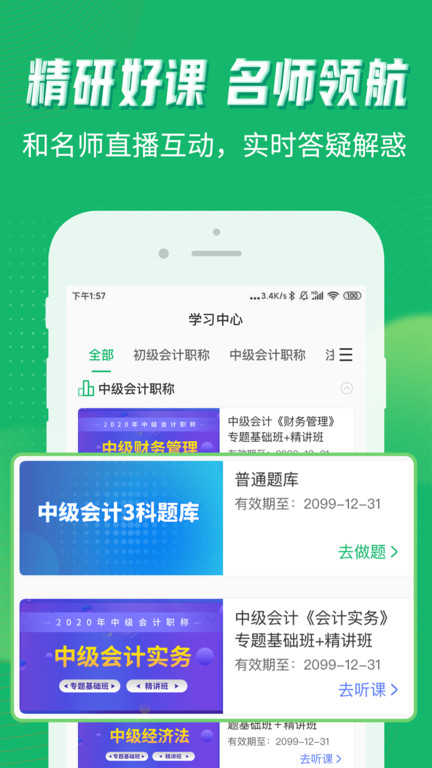 会计跟我学app