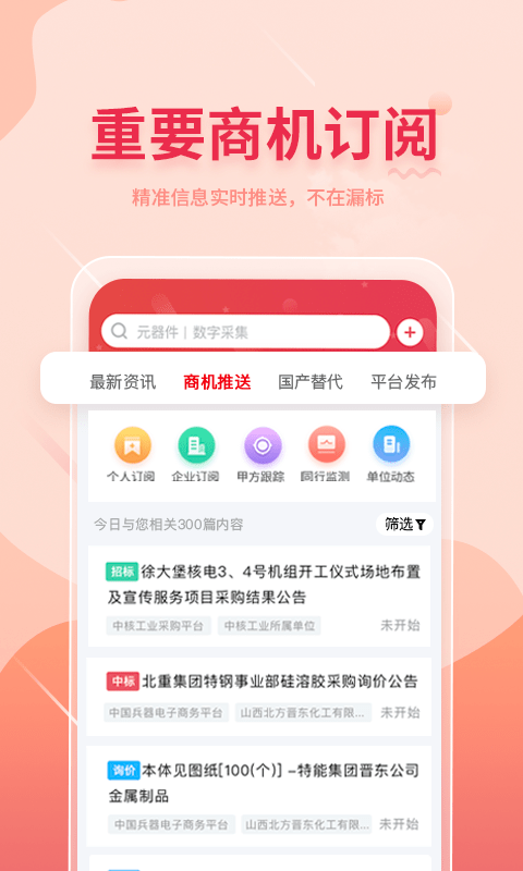 晓息网络app