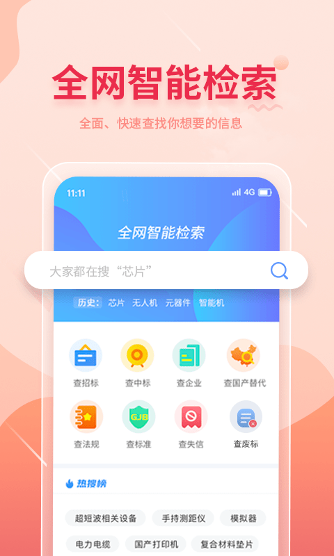 晓息网络app