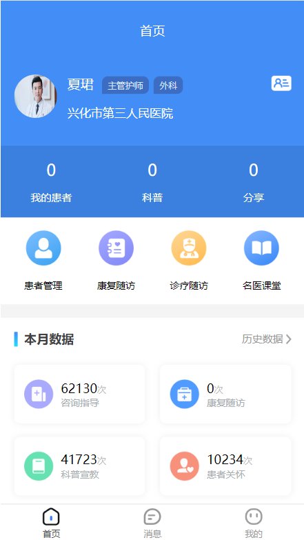 江苏防癌健康管理APP