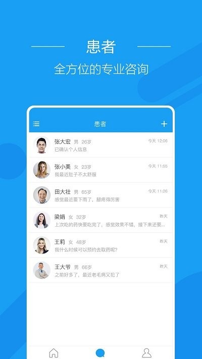 益好医生端app