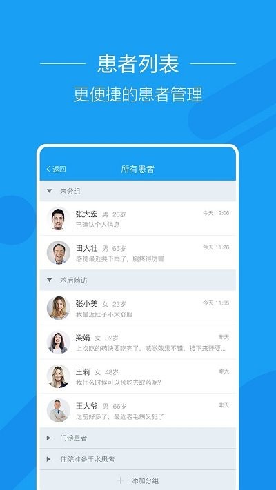 益好医生端app