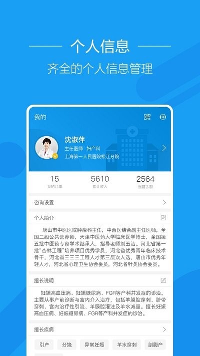 益好医生端app