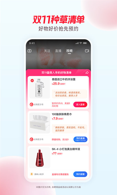 点淘淘宝官方app