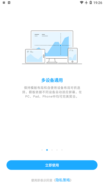 数据分析v10手机版